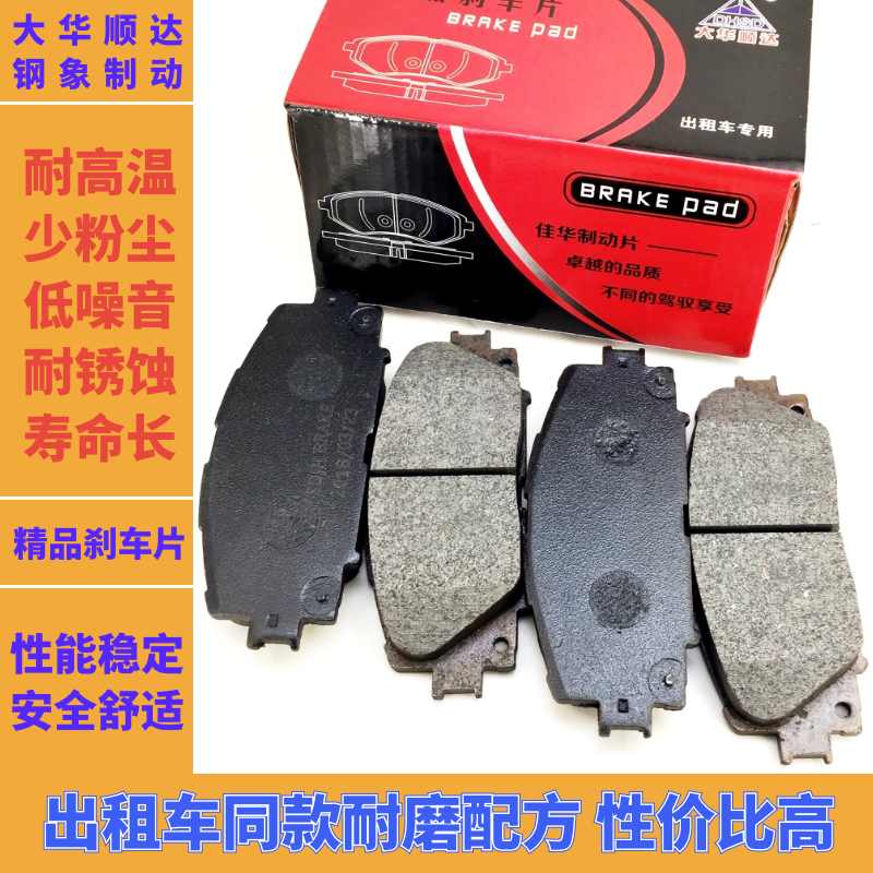 适用于 一汽丰田普锐斯 前轮刹车片 耐磨配方 原厂品质 特价包邮