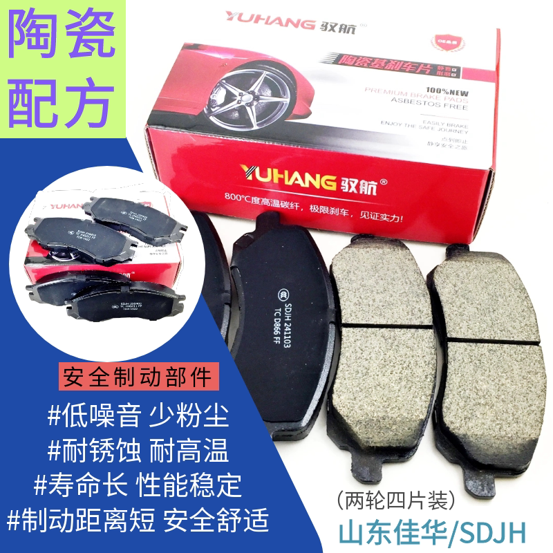 现代名驭御翔瑞奕瑞纳悦纳领翔菲斯塔ENCINO前后陶瓷刹车片包邮