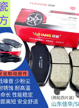 现代系列前后陶瓷刹车片