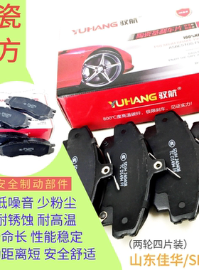 福田 伽途T3/ix5/ix7/V3/im6/im8/GT 前后轮陶瓷刹车片 原厂品质