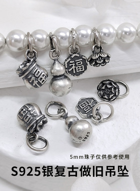 S925银复古福袋挂件 DIY手工串珠编织手链项链葫芦吊坠配件