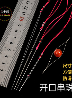 手工穿线针串珠器 diy手工穿珠针特细手珠项链佛珠串线针引线