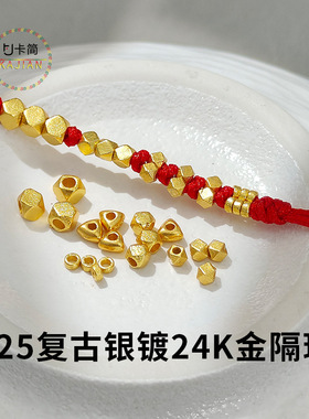 925古法银镀金配件碎金子手链diy三角小碎金隔片小隔珠配饰