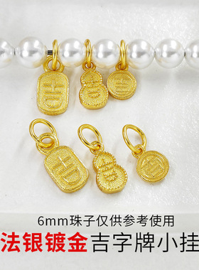 s925古法银镀金配件錾刻鎏金葫芦吉福字吊坠手链项链挂坠DIY编绳