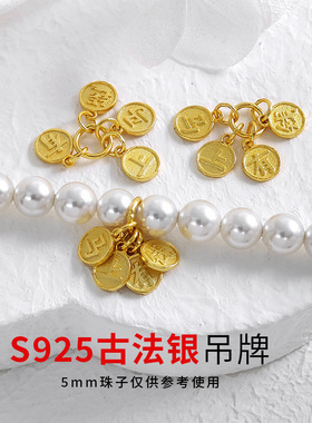 S925银马上有钱小吊牌吊坠DIY手工串珠编绳手链手绳挂件配件