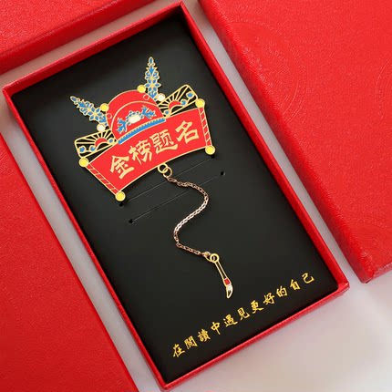 （有版权）金榜题名文创金属书签古典中国风学生毕业考研上岸礼物