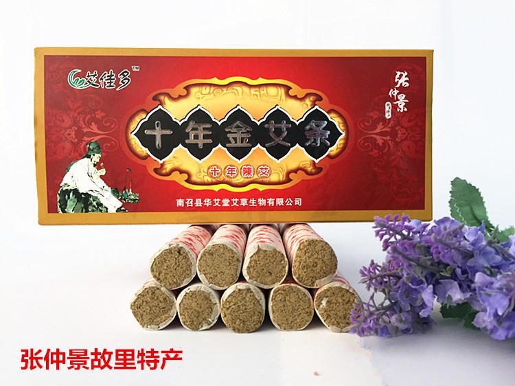 促销南阳艾佳多十年金艾条张仲景故里特产十年陈艾条艾绒包邮