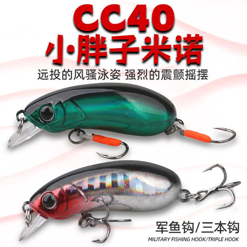 阿穗路亚饵CC40缓沉远投小胖子米诺溪流仿生饵假饵硬饵军鱼翘嘴