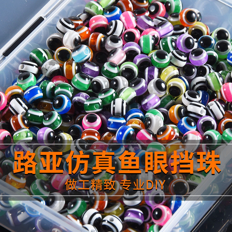 阿穗硬质树脂鱼眼挡珠 路亚仿真鱼眼睛珠德州钓组配件眼睛路亚挡