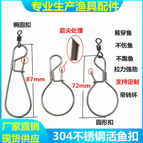 穗子现货活鱼扣 不锈钢鱼扣 鱼锁 路亚多功能便捷锁鱼扣 钓鱼配件