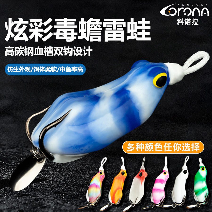 穗子科诺拉改装毒蟾雷蛙打黑仿生路亚假饵远投黑鱼带噪音亮片雷蛙