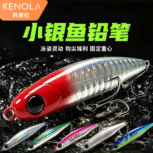阿穗科诺拉小银鱼沉水铅笔颤沉超远投路亚假饵微物缓沉淡水海钓饵