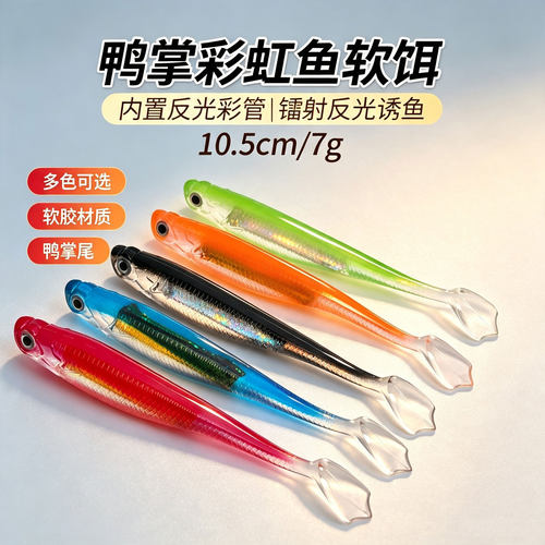 阿穗路亚10.5cm/7g仿真彩虹鱼T尾软饵饵腹部中内置彩管假饵渔具