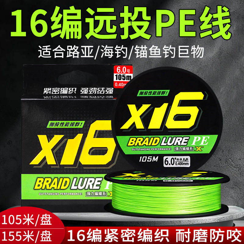穗子厂家直销16编pe线路亚专用PE线主线雷强打黑远投耐磨大力马