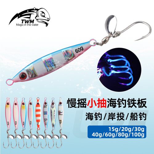 阿穗TWM 小胖墩慢摇铁板旋转轴承亮片UV单钩船钓刀鲅鱼黄鲣海