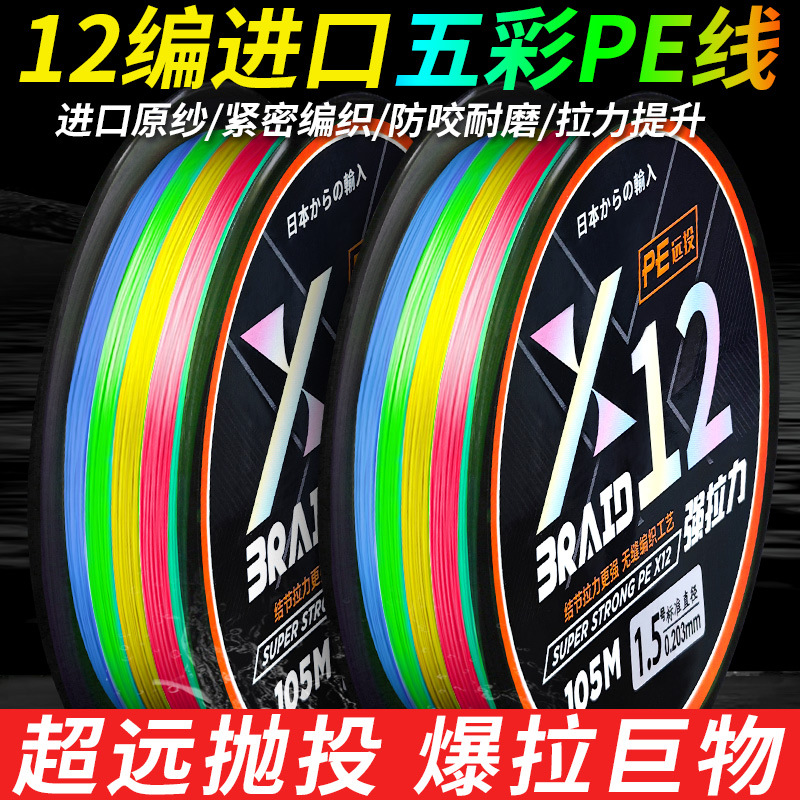 穗子12编路亚pe线防咬耐磨雷强线大力马渔具垂钓配件强拉力钓鱼线
