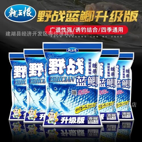 阿穗龙王恨 野战蓝鲫升级版香腥饵料鱼饵 饵料320g/60包批发