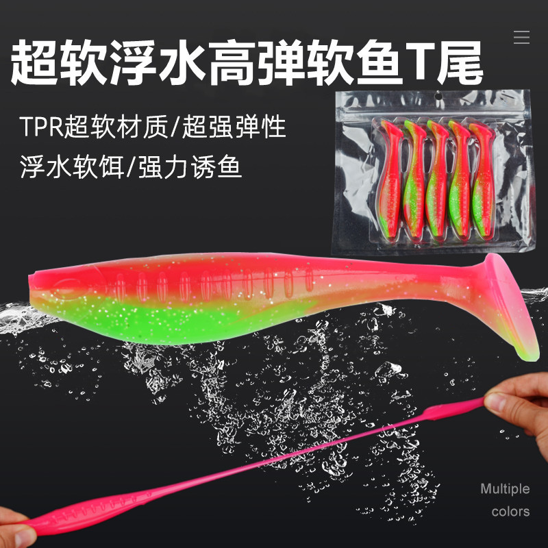 穗子高弹柔软T尾软鱼软虫可拉伸TPR路亚饵软饵浮水假饵耐撕咬