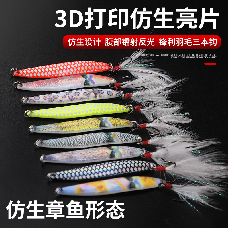 穗子3D打印飘落铁板双面造型精品设计锋利羽毛三本钩硬饵路亚