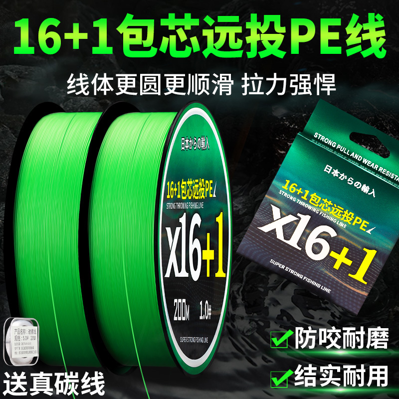 穗子16编包芯pe线正品16+1编路亚主线雷强锚鱼专用黑坑远投大力马