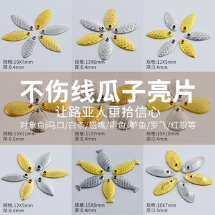 阿穗加厚不伤线瓜子亮片挡珠散装路亚微物套装白条飞旋大飞蝇假饵