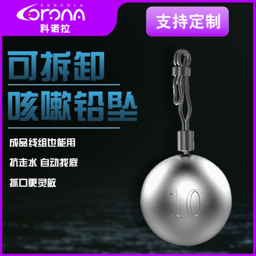 阿穗科诺拉咳嗽铅可拆卸滑动铅跑铅自由钓组滑扣铅防挂底铅坠批发