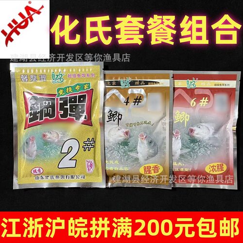 阿穗化氏4号鲫6号鲫2号鲫化氏鱼4#鲫6#鲫饵料化氏网红套餐钢弹2号