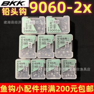 穗子BKK铅头钩9063-NP根钓钩双背刺球形海船钓路亚软饵钩有倒刺