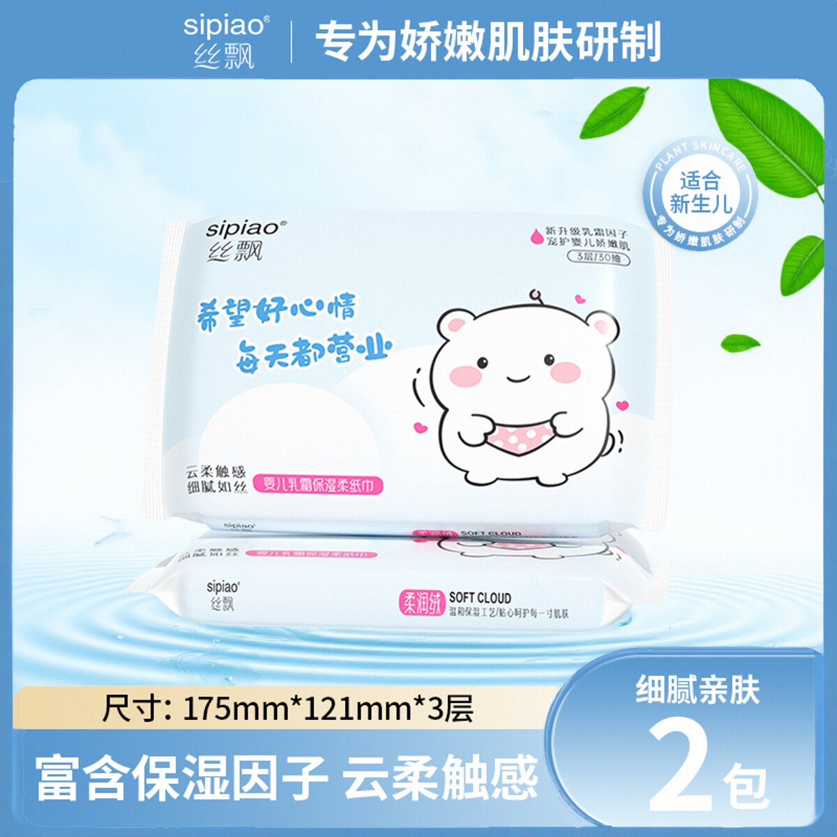 丝飘萌宠宝宝乳霜纸云柔抽纸家用实惠装婴儿擦手面巾纸便携装柔纸