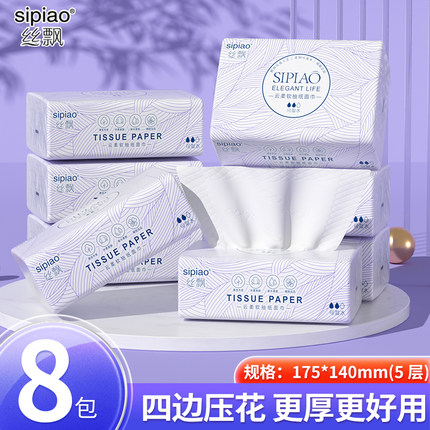 丝飘抽纸家用餐巾纸实惠装整箱批厕所卫生纸巾面巾纸可擦手厨房用