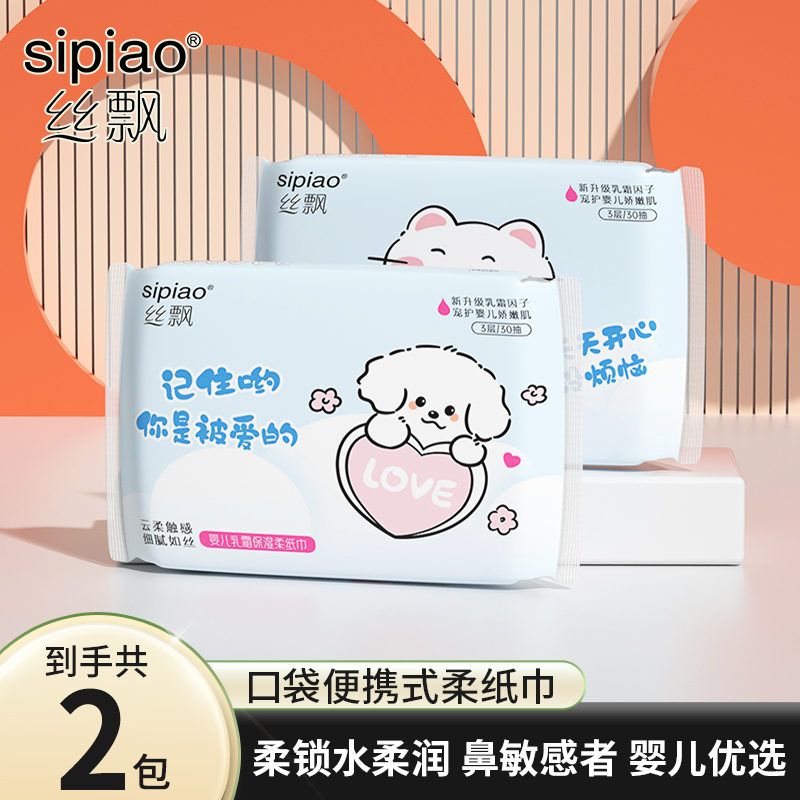 丝飘抽纸宝宝乳霜纸云柔纸巾家用实惠装新生儿擦手纸面巾纸便携装