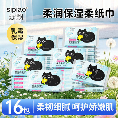 丝飘乳霜纸90张三层云柔巾富含乳霜因子小包便携抽纸巾柔纸巾SP