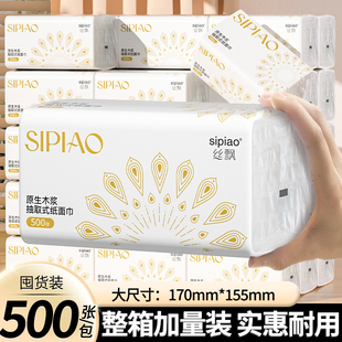 丝飘500张加量抽纸巾卫生纸家用批发大包餐巾纸四边压花纸巾SP