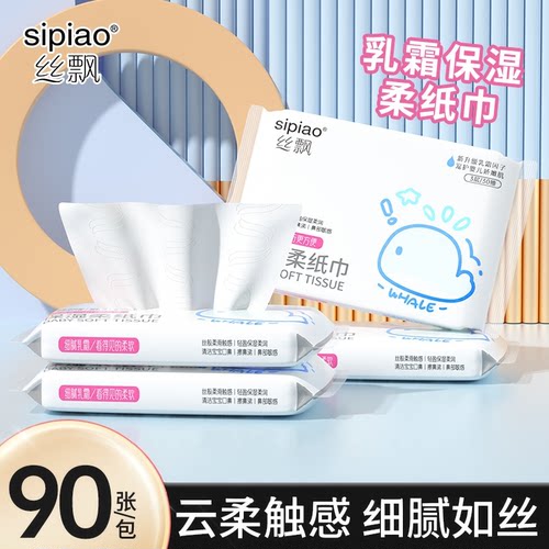 丝飘鲸澜润语宝宝乳霜抽纸新生宝宝面巾纸可擦手家用实惠装柔纸巾