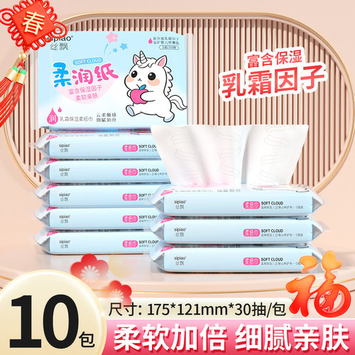 丝飘乳霜纸云柔纸巾婴儿宝宝专用抽纸巾新生儿擦手纸便携面巾纸sp