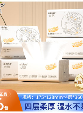 丝飘优等品抽纸家用餐巾纸面巾纸实惠装厕所可擦手卫生纸巾宿舍用
