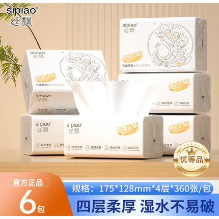 丝飘优等品抽纸家用餐巾纸面巾纸实惠装厕所可擦手卫生纸巾宿舍用