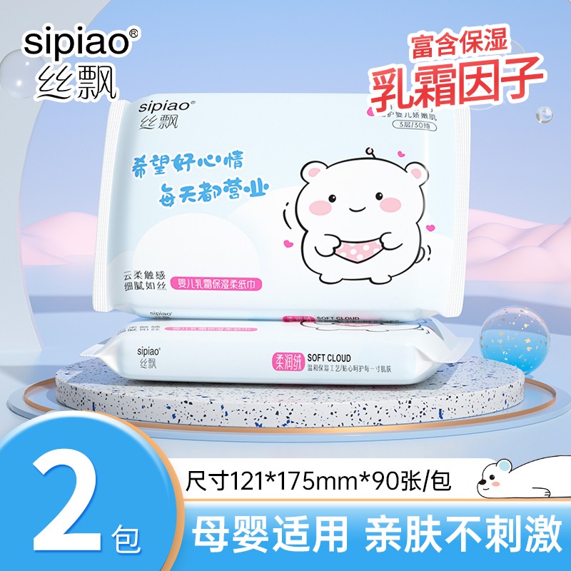 丝飘乳霜纸云柔纸巾婴儿宝宝专用抽纸巾新生儿擦手纸便携装面巾纸