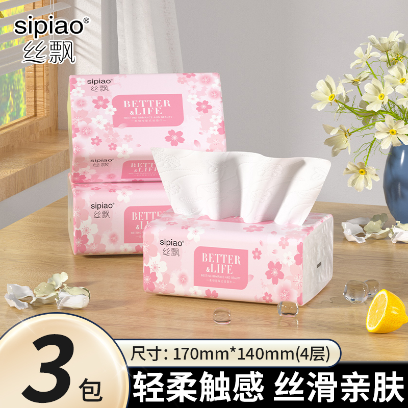 丝飘抽纸加大加厚家用实惠装餐巾纸可湿水卫生面巾纸厕所可擦手