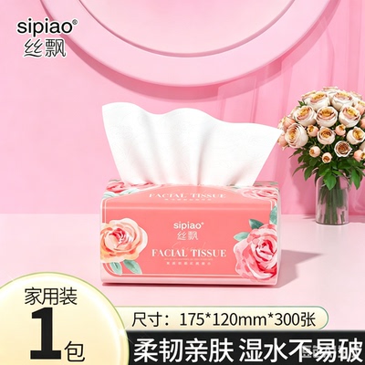 丝飘抽纸家用餐巾纸面巾纸实惠装宿舍厕所可擦手卫生纸巾ala2
