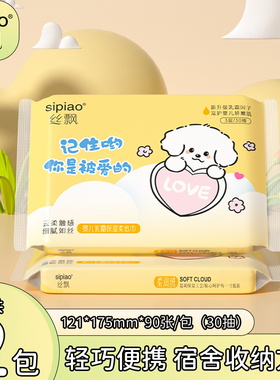 丝飘萌云甜梦宝宝乳霜纸保湿柔纸巾家庭实惠装新生婴儿面巾可擦手