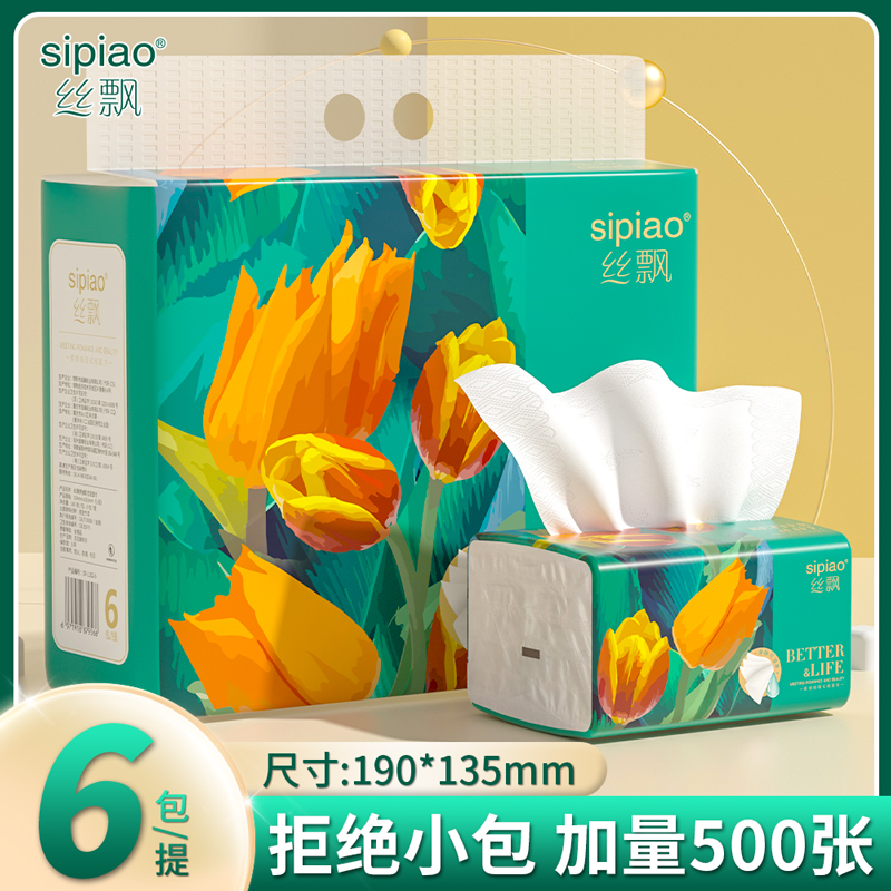 500张丝飘抽纸加厚整袋24大包餐巾纸家庭装家用面巾纸大包SP