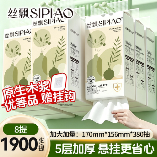 丝飘悬挂式抽纸1900张大包家用餐巾纸宿舍可擦手面巾纸sp