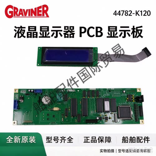 GRAVINER 44872-K071 主机控制器主板 MK6 现货 原装正品 询价