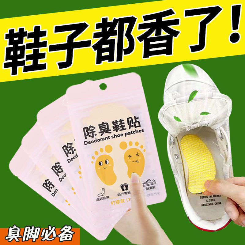 鞋子除臭贴脚臭神器吸汗篮球鞋香薰片杀菌留香鞋垫除异味FK