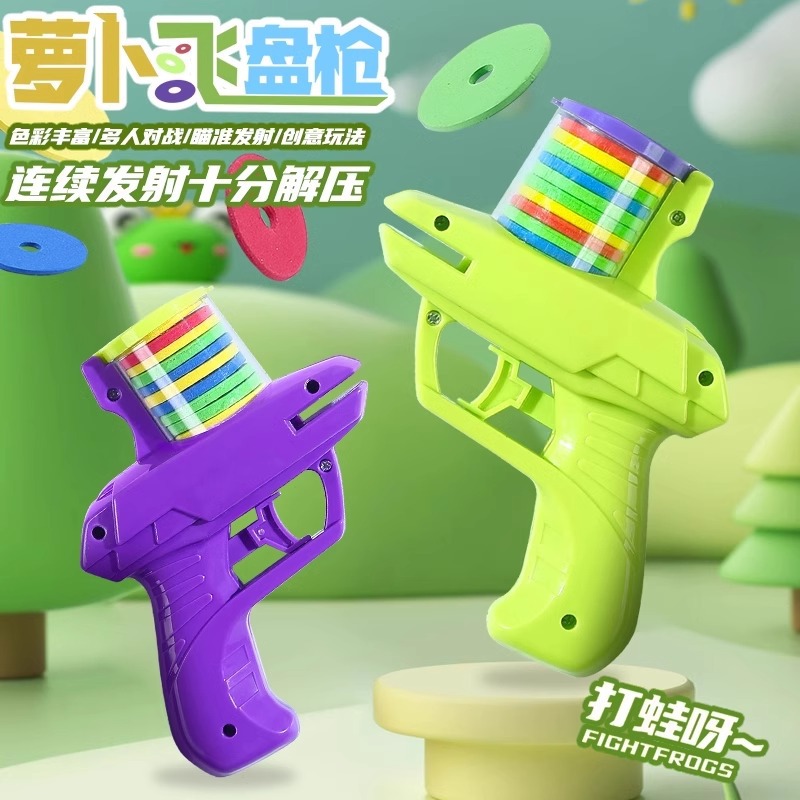 儿童软弹枪萝卜枪飞盘飞碟连发弹