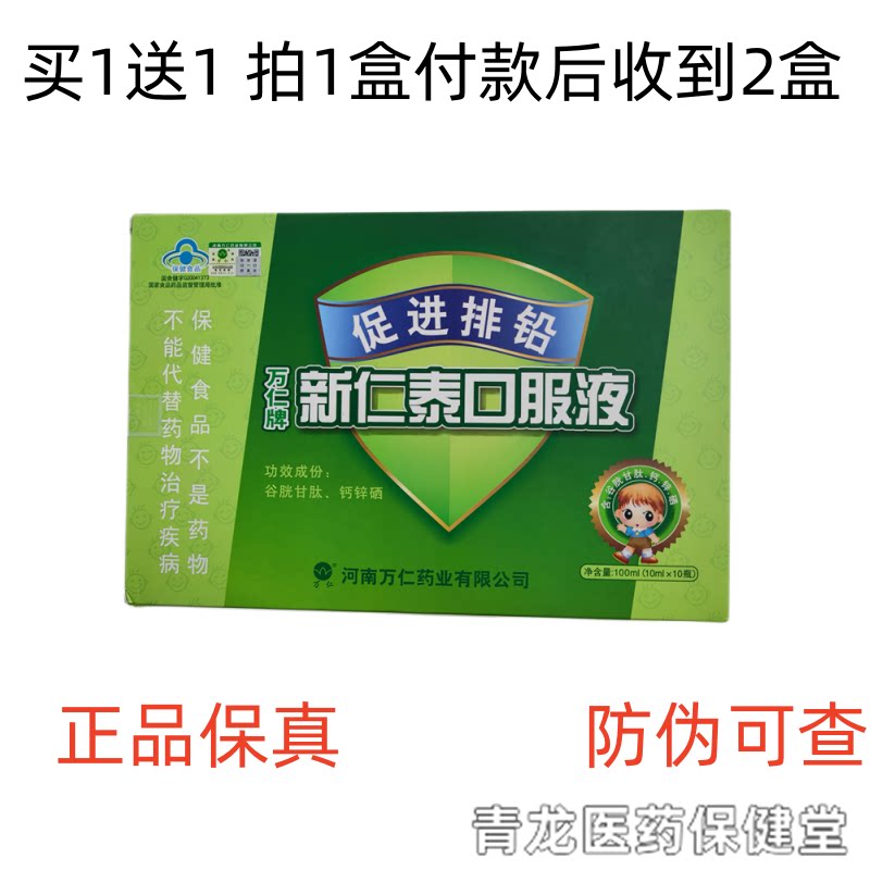 正品万仁排铅口服液新仁泰成人儿童排铅口服液促宝宝铅高排铅颗粒