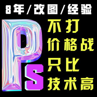 改图快速无痕修改文字字体PDF专业p图高手ps换背景加急p图片处理