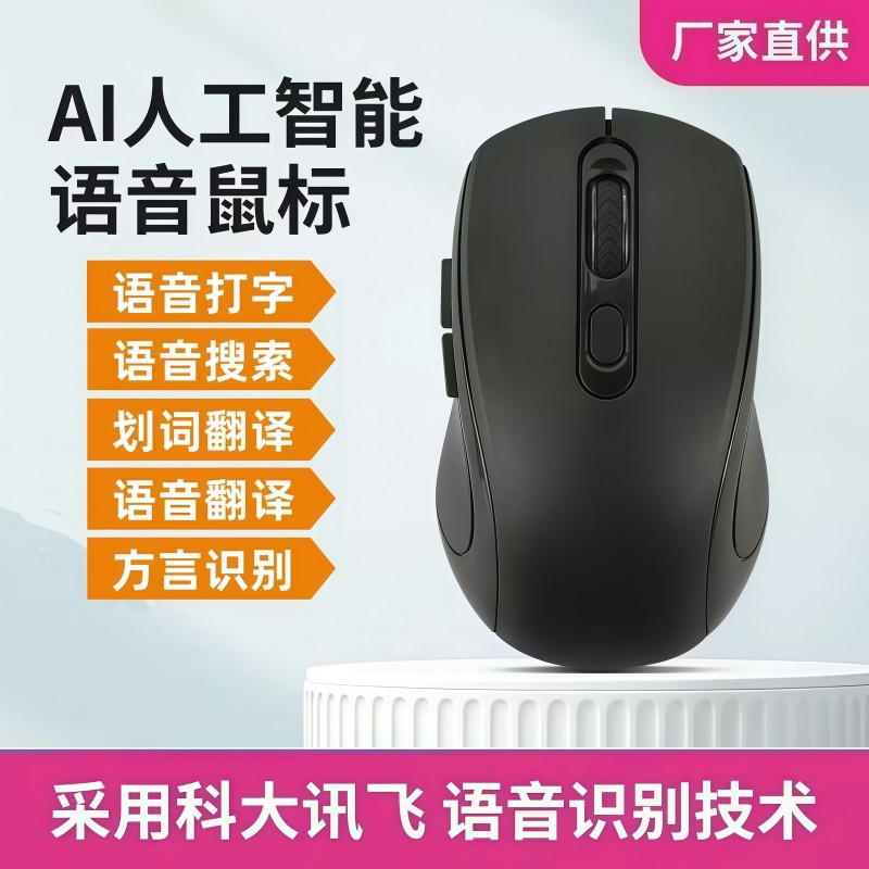 智能语音鼠标无线充电打字声控识别翻译搜索台式笔记本港澳台通用
