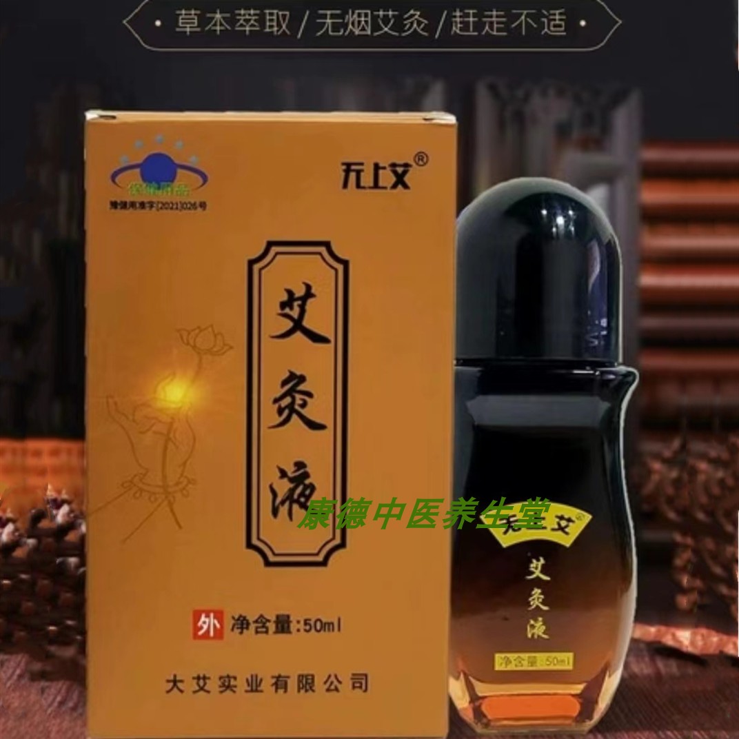 艾灸液滚自发热无上艾绒液涂抹肩颈腰背关节刮痧滚珠按摩发热精油